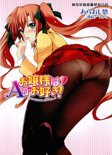 Novel-お嬢様はAがお好き！-Ojousama-wa-A-ga-Osuki.jpg