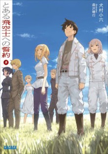 Novel-とある飛空士への誓約-第01-09巻-To-Aru-Hikuushi-he-no-Seiyaku-vol-01-09.jpg