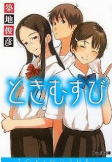Novel-ときむすび-Tokimusubi.jpg