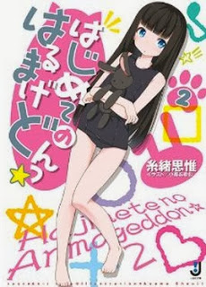 Novel-はじめてのはるまげどんっ☆-第01-02巻-Hajimete-no-Harumagedon-vol-01-02.jpg