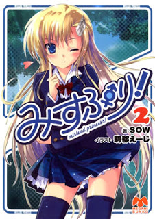 Novel-みすぷり！-第01-02巻-Mislead-Princess-vol-01-02.jpg