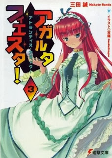 Novel-アガルタ・フィエスタ！第01-03巻-Agharta-Fiesta-vol-01-03.jpg