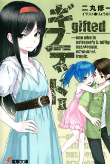 Novel-ギフテッド-第01-02巻-Gifted-Vol-01-02.jpg