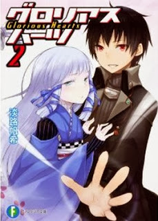 Novel-グロリアスハーツ-第01-02巻-Glorious-Hearts-vol-01-02.jpg