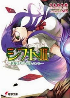 Novel-シフト-世界はクリアを待っている-第01-03巻-Shift-–-Sekai-ha-Clear-wo-Matteiru-vol-01-03.jpg