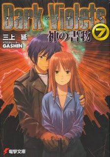 Novel-ダーク・バイオレッツ-第01-07巻-Dark-Violets-vol-01-07.jpg