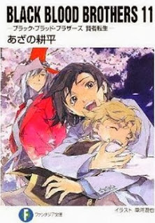 Novel-ブラック・ブラッド・ブラザーズ-第01-11巻-BLACK-BLOOD-BROTHERS-vol-01-11.jpg