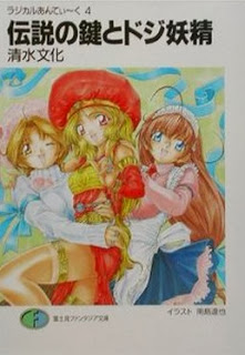 Novel-ラジカルあんてぃ～く-第01-04巻-Radical-Antique-vol-01-04.jpg