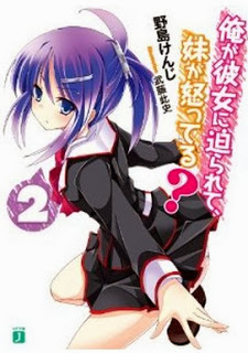 [Novel] 俺が彼女に迫られて、妹が怒ってる 第01-02巻 [Ore ga Kanojo ni Semarete, Imouto ga Ikatteru vol 01-02]