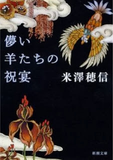 Novel-儚い羊たちの祝宴-Hakanai-Hitsuji-tachi-no-Shukuen.jpg