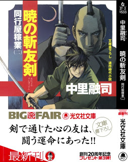 Novel-同行屋稼業-第01-02巻-Doukouya-Gagyou-vol-01-02.jpg