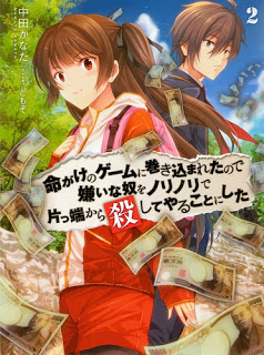 [Novel] 命がけのゲームに巻き込まれたので嫌いな奴をノリノリで片っ端から殺してやることにした 第01-02巻l 01-02]