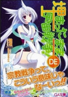 Novel-埋まったままDE宇宙戦争！-Uzumatta-mama-de-Uchuu-Sensou.jpg