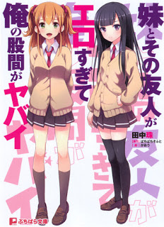 Novel-妹とその友人がエロすぎて俺の股間がヤバイ-Imouto-to-Sono-Yuujin-ga-Erosugite-Ore-no-Kokan-ga-Yabai.jpg