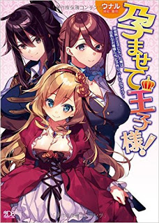 Novel-孕ませて王子様-Haramasete-Ouji-sama.jpg