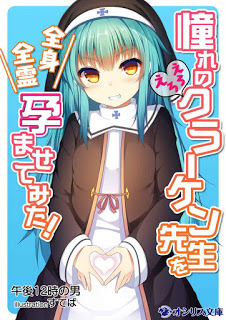 Novel-憧れのえろえろクラーケン先生を全身全霊孕ませてみた！-Akogare-no-Ero-Ero-Kraken-sensei-wo-Zenshin-Zenrei-Haramasete-Mita.jpg