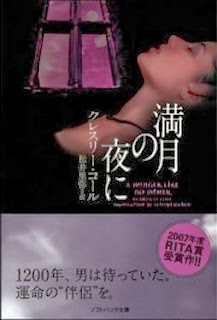 Novel-満月の夜に-Mangetsu-no-Yoru-ni.jpg