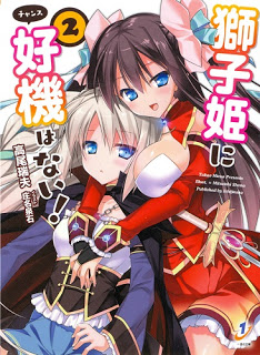 Novel-獅子姫に好機はない-第01-02巻-Shishi-Hime-ni-Chance-wa-Nai-vol-01-02.jpg