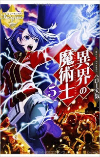 Novel-異界の魔術士-第01-05巻-Ikai-no-Majutsushi-vol-01-05.jpg
