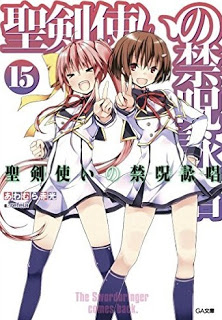 Novel-聖剣使いの禁呪詠唱-第01-15巻-Seikentsukai-no-World-Break-vol-01-15.jpg