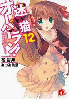 Novel-迷い猫オーバーラン-第01-12巻-Mayoi-Neko-Overrun-vol-01-12.jpg
