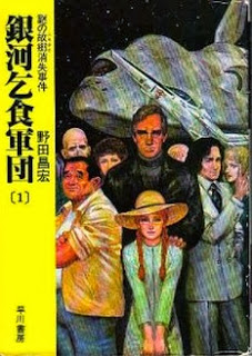 Novel-銀河乞食軍団-第01-03巻-Ginga-Kojiki-Gundan-vol-01-03.jpg