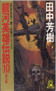 Novel-銀河英雄伝説-第01-10巻-Ginga-Eiyuu-Densetsu-vol-01-10.jpg