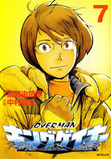 OVERMAN-キングゲイナー-第01-07巻-Overman-King-Gainer-Vol-01-07.jpg