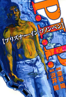 P.I.P.-プリズナー・イン・プノンペン-P.I.P.-–-Prisoner-in-Phnom-Penh-.jpg