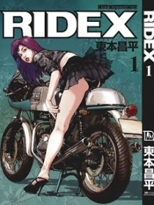 RIDEX-第01巻.jpg