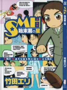SMH-始末署の星-SMH-Shimatsusho-no-Hoshi.jpg