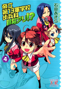 [Teiritsu Dai-13 Gungakkou Hoheika Ijou Ari vol 01-04]