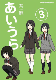 あいうら-第01-03巻-Aiura-vol-01-03.jpg