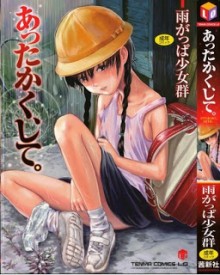あったかく、して。-Attakaku-Shite..jpg