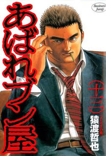 あばれブン屋-01-13巻-Abare-Bun-Ya-Vol-01-13.jpg