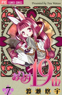 ありす１９ｔｈ-第01-07巻-Alice-19th-vol-01-07.jpg