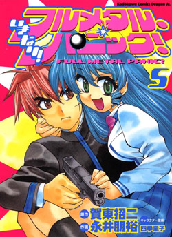 いきなりフルメタル・パニック-第01-05巻-Ikinari-Full-Metal-Panic-Vol-01-05.jpg
