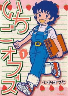 いちごオフィス-第01-04巻-Ichigo-Office-vol-01-04.jpg