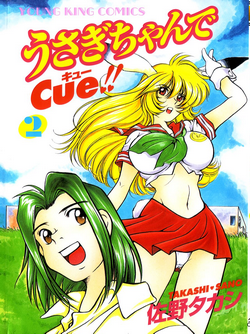 うさぎちゃんでCue-第01-02巻-Usagi-chan-de-Cue-vol-01-02.jpg