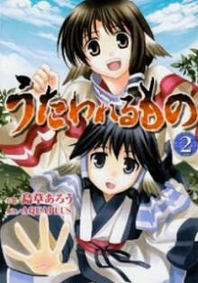 うたわれるもの-第01-02巻-Utawarerumono-vol-01-02.jpg