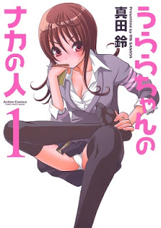 うららちゃんのナカの人-第01巻-Urara-chan-no-Naka-no-Hito-vol-01.jpg