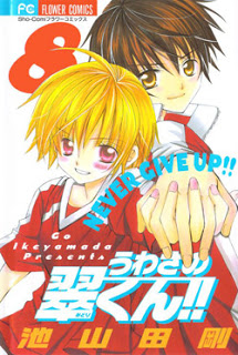 うわさの翠くん-第01-08巻-Uwasa-no-Midori-kun-vol-01-08.jpg