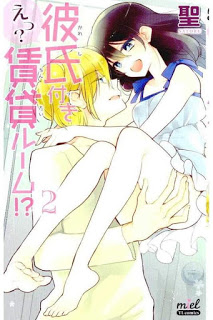 えっ 彼氏付き賃貸ルーム！ 第01-02巻 [E Kareshi Tsuki Chintai Room! vol 01-02]