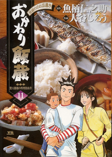 おかわり飯蔵-第01-11巻-Okawari-Hanzou-vol-01-11.jpg