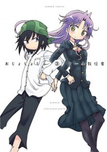 おじょじょじょ-第01-03巻-Ojojojo-vol-01-03.jpg
