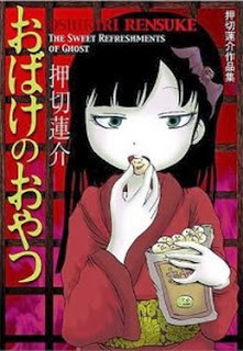 おばけのおやつ-押切蓮介作品集-Obake-no-Oyatsu-–-Oshikiri-Rensuke-Sakuhin-shuu.jpg