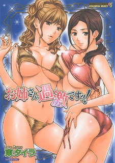 お姉さん過激ですッ！-Oneesan-Kageki-desu.jpg