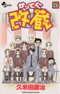 かってに改蔵-第01-26巻-Katte-ni-Kaizou-vol-01-26.jpg