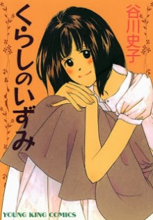 くらしのいずみ-Kurashi-no-Izumi.jpg