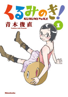 くるみのき-第01巻-Kurumi-no-Ki-vol-01.jpg